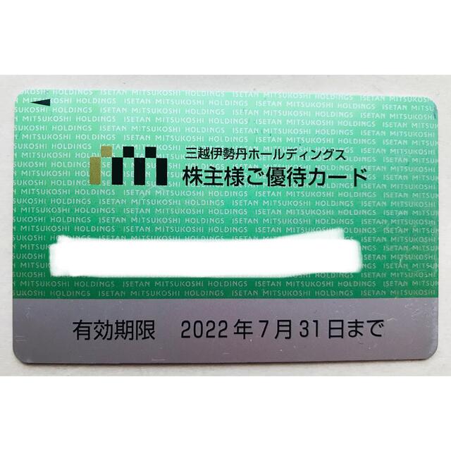 三越伊勢丹　株主優待 限度額50万円