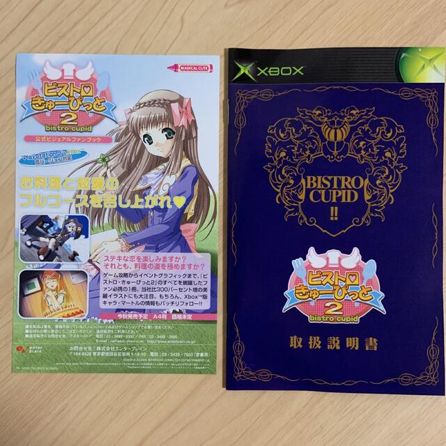 見事な コレクションモール XBOX ビストロきゅーぴっと どきどきレシピ