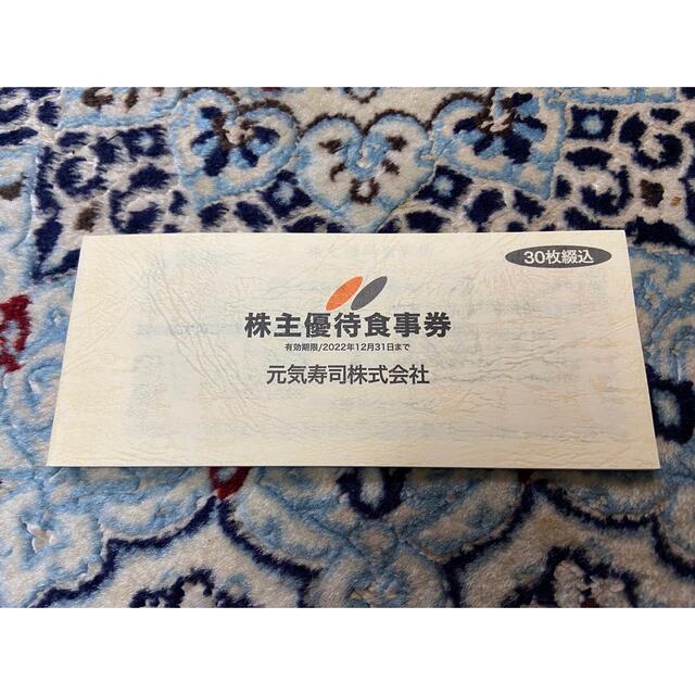 レストラン/食事券元気寿司　グルメ杵屋　株主優待15000円分　即発送