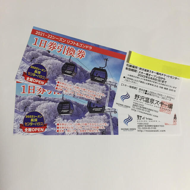 2枚セット 今シーズン☆野沢温泉スキー場 1日リフト券 iaihnw-lotim.ac.id
