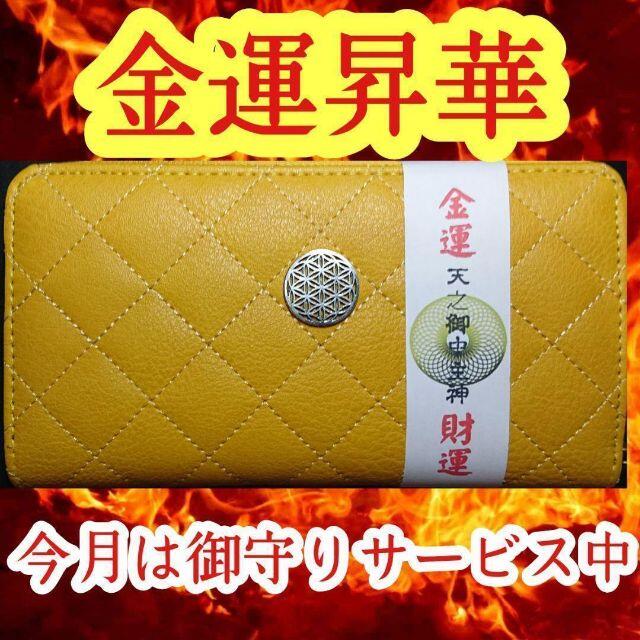 初回限定】 フラワーオブライフの財布 金運 財布 金運 風水 - 財布