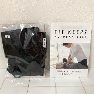 FITKEEP2 Sサイズ　フィットキープ2(マタニティ下着)