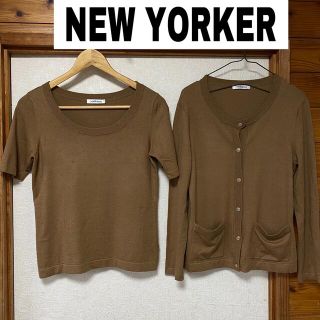 ニューヨーカー(NEWYORKER)のNEW YORKER  カーディガン　アンサンブル(カーディガン)