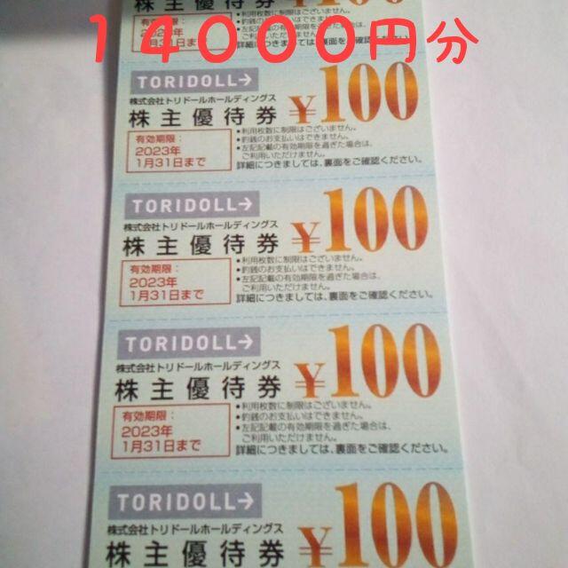 トリドール 丸亀製麺 株主優待券 14000円分 clubpetschile.cl
