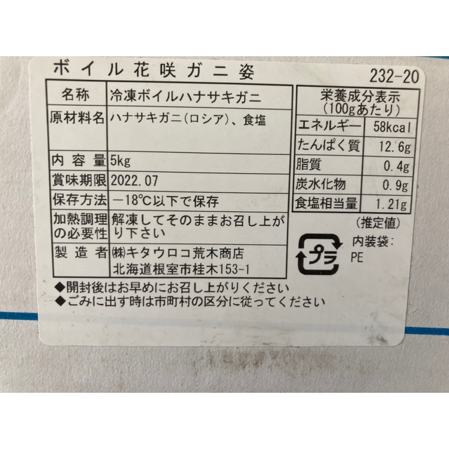 5kg（7〜9尾入れ）冷凍　ボイル済み　姿　ロシア産　花咲がに　訳あり！　魚介