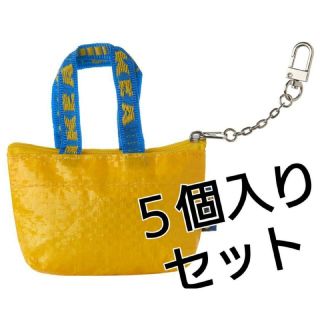 イケア(IKEA)のIKEA イケアミニバッグキーホルダー付ポーチクノーリグ 9 × 7 cm　５枚(エコバッグ)