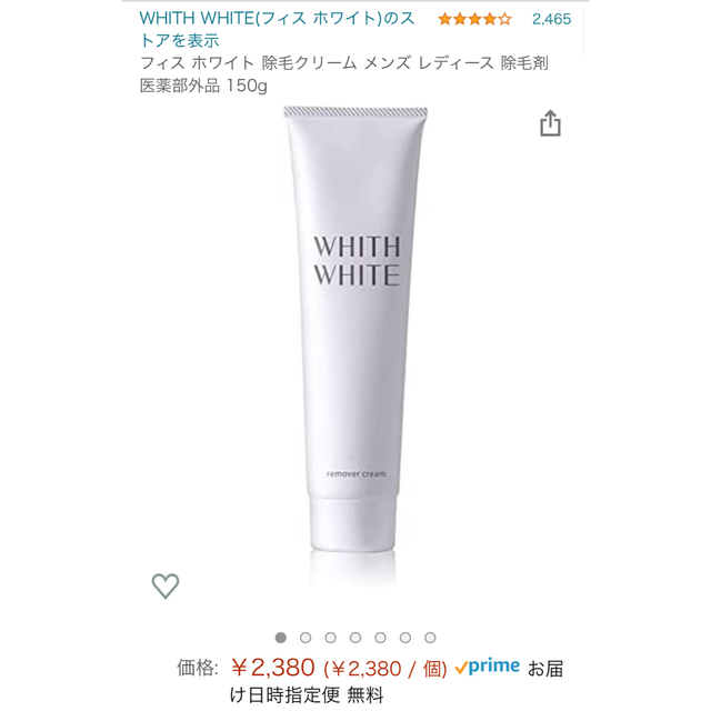 WHITHWHITE♡フィスホワイト　リムーバークリーム150g ほぼ新品✨ コスメ/美容のボディケア(脱毛/除毛剤)の商品写真