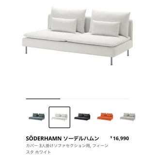 イケア(IKEA)のIKEA ソーデルハムンのカバー(白)(ソファカバー)