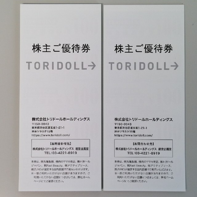 追跡・紛失補償あり】トリドール 株主優待 13000円 丸亀製麺-