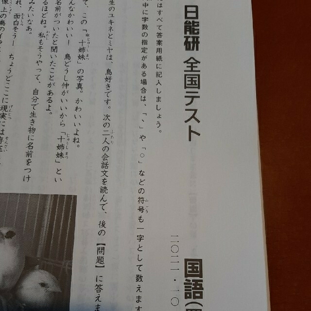 日能研全国テスト 小学5年生 2021年10月24日の通販 by 日能研全国テスト 小学5年生 2021年10月24日の通販 by