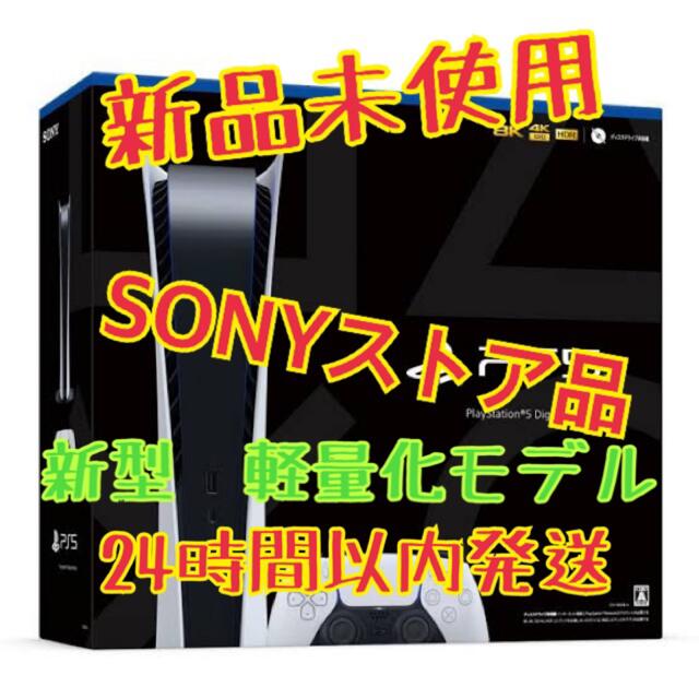 【新品未使用】PlayStation5 PS5 SONY デジタルエディション