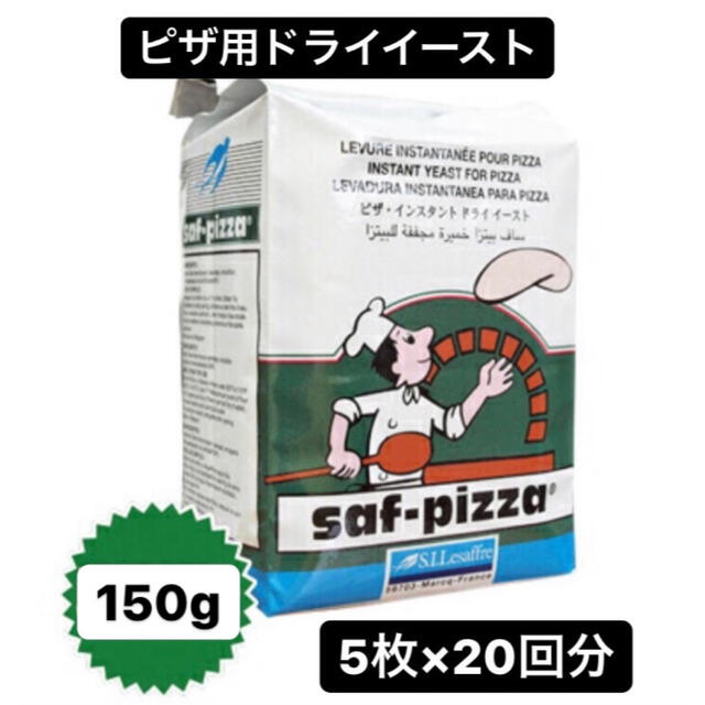 ピザ用 ドライイースト 食品/飲料/酒の食品(調味料)の商品写真