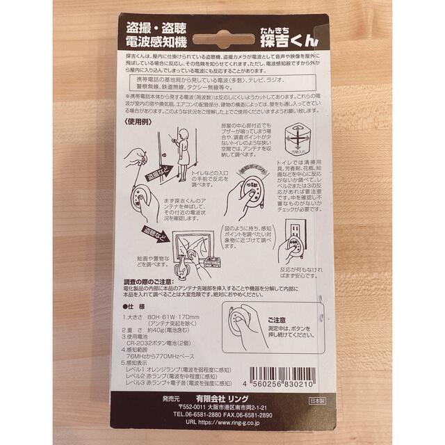 盗撮・盗聴　電波感知器　探吉くん　1年間保証内　ほぼ新品✨ スマホ/家電/カメラのスマホ/家電/カメラ その他(防犯カメラ)の商品写真