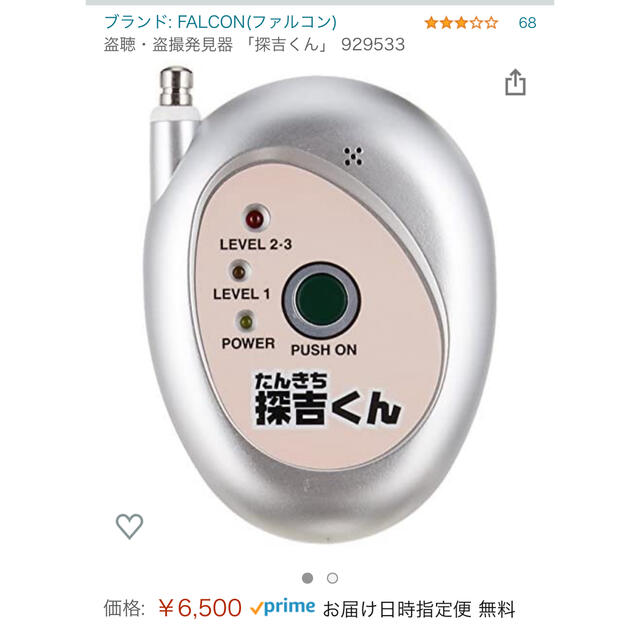 盗撮・盗聴　電波感知器　探吉くん　1年間保証内　ほぼ新品✨ スマホ/家電/カメラのスマホ/家電/カメラ その他(防犯カメラ)の商品写真