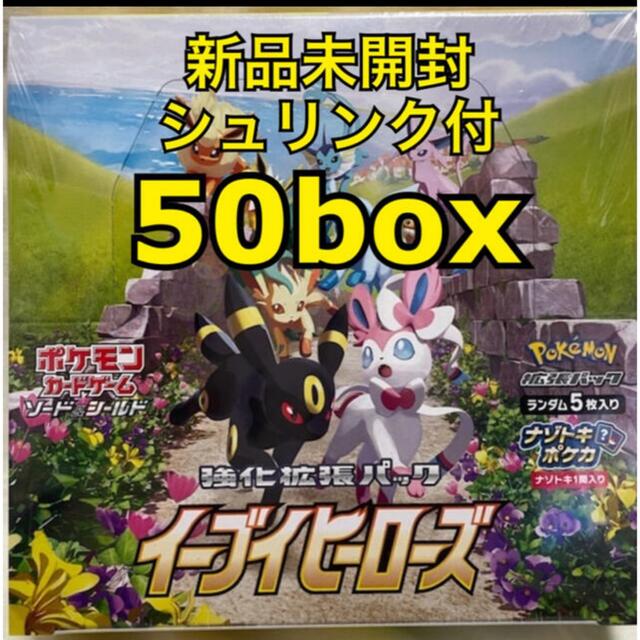 ポケモン(ポケモン)のイーブイヒーローズ 50box 新品未開封 シュリンク付き エンタメ/ホビーのトレーディングカード(Box/デッキ/パック)の商品写真