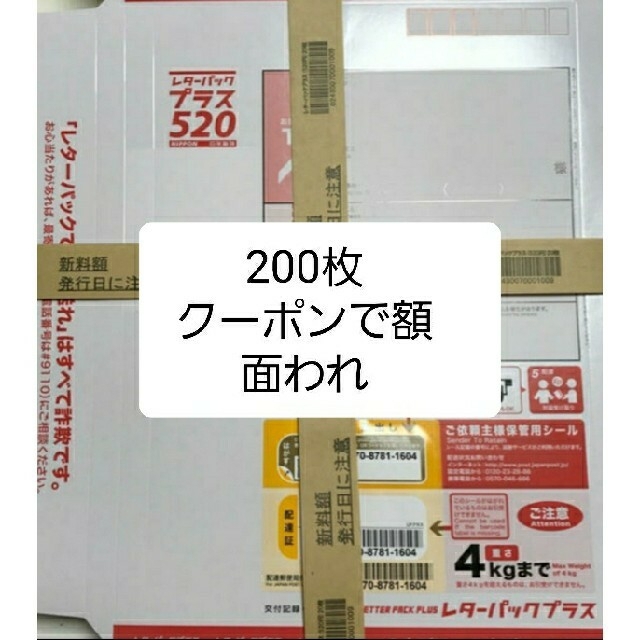 レターパックプラス 520円 100枚セット