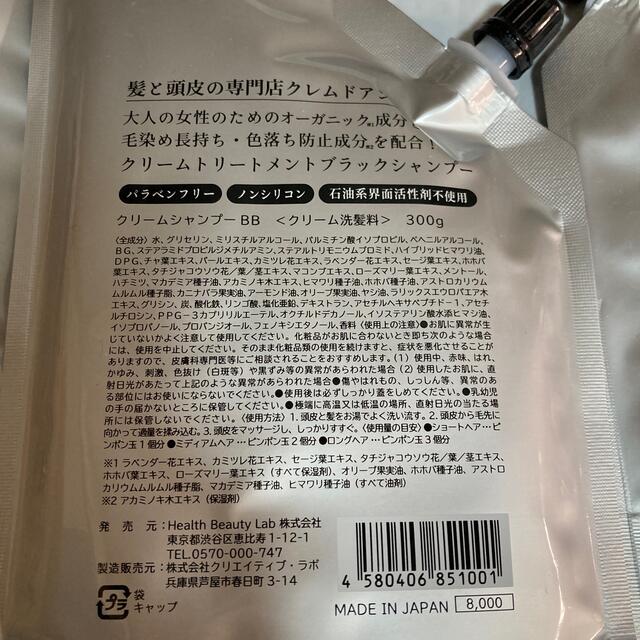 クレムドアン ブラック クリーム シャンプー 300g 新品未開封