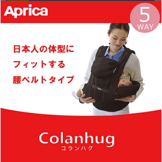 Aprica(アップリカ)のアップリカ　コランハグ　ネイビー　抱っこ紐 キッズ/ベビー/マタニティの外出/移動用品(抱っこひも/おんぶひも)の商品写真