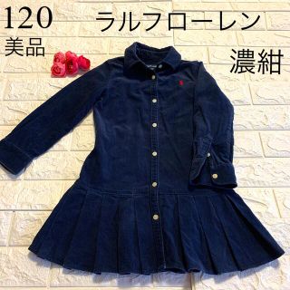 ラルフローレン(Ralph Lauren)の美品　120 ラルフローレン　上品な　濃紺ワンピース　(ワンピース)