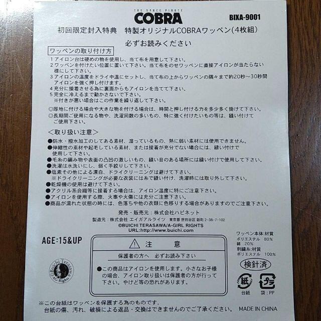 スペースコブラワッペン コブラザスペースパイレート BD初回特典の通販