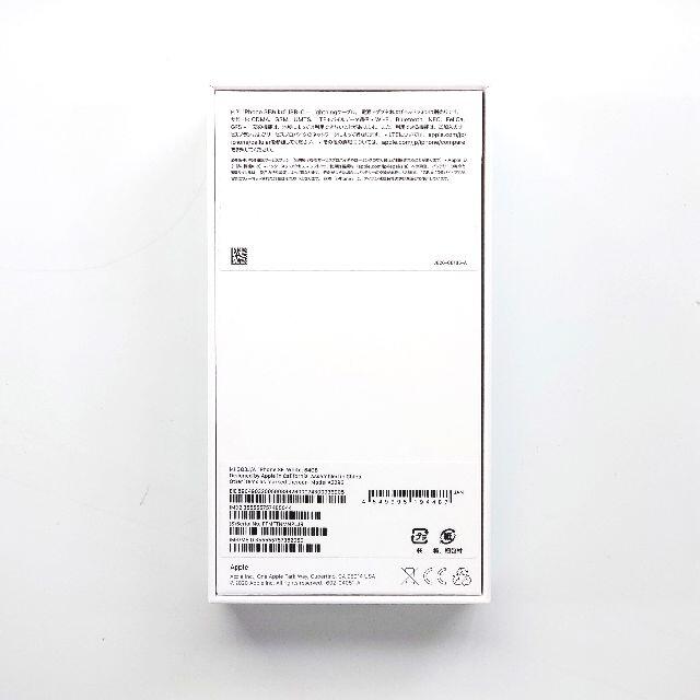 iphone SE （第2世代）シルバー（ホワイト）64GB