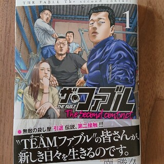 ザ・ファンブル The second contact 1巻 南勝久(青年漫画)