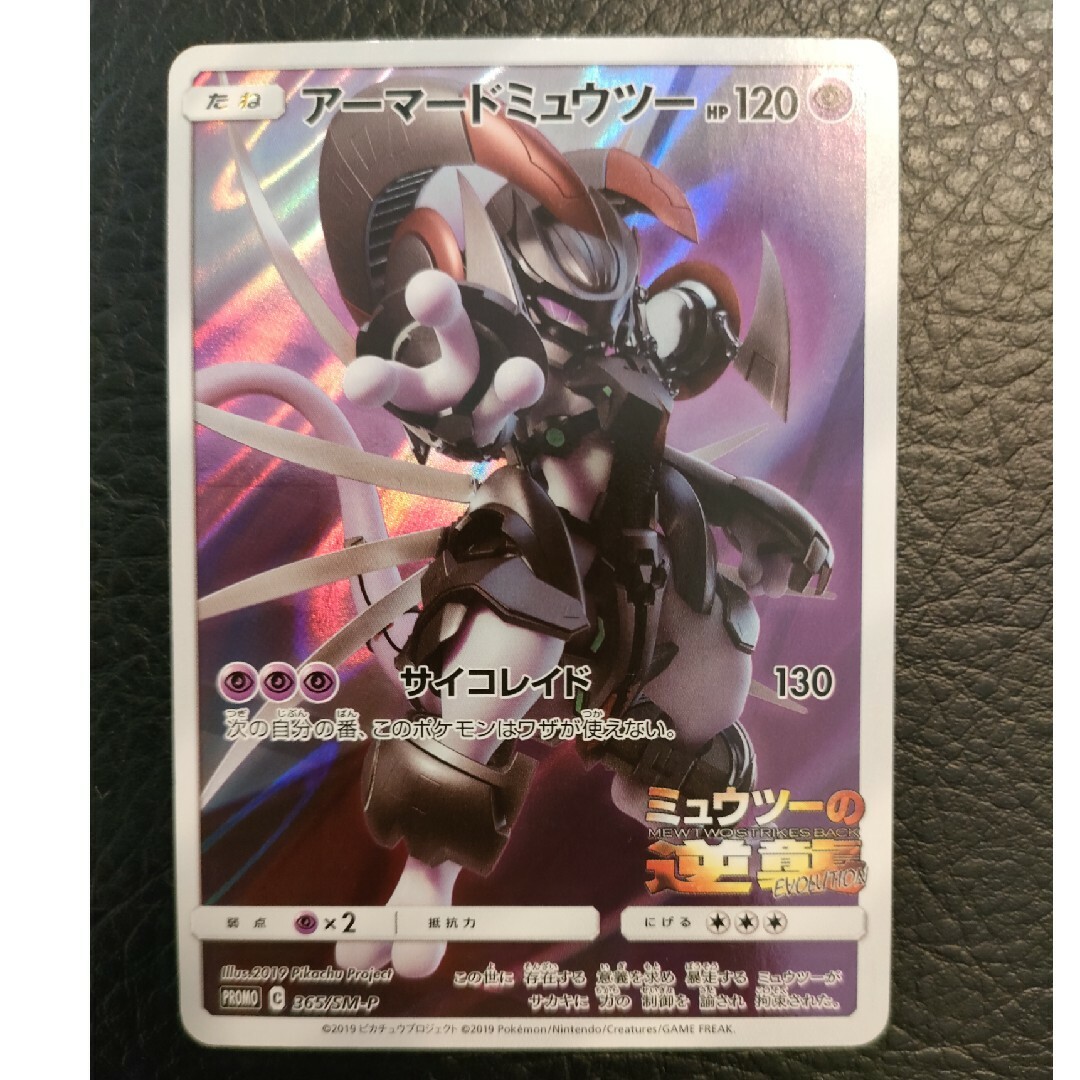 ポケモンカード アーマードミュウツー | フリマアプリ ラクマ ポケモンカード アーマードミュウツー | フリマアプリ ラクマ