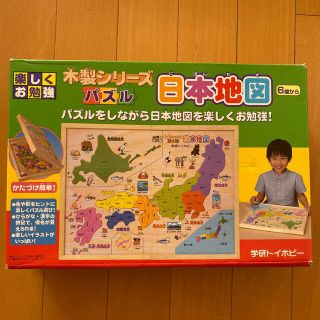 ガッケン(学研)の木製シリーズ　パズル　日本地図(その他)