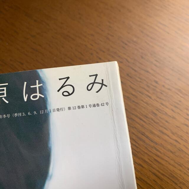 栗原はるみ(クリハラハルミ)の栗原はるみ haru＿mi (ハルミ) 2017年 01月号 エンタメ/ホビーの雑誌(料理/グルメ)の商品写真