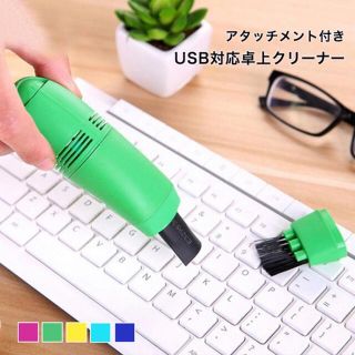 ミニ掃除機 卓上クリーナー オフィス キーボード アタッチメント付き(日用品/生活雑貨)