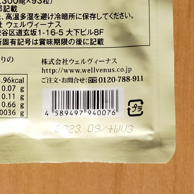 【新品未開封】 北国の恵み 93粒×2袋 ウェルヴィーナス 健康補助食品 2