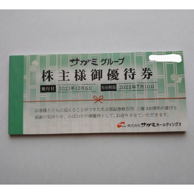 サガミ株主優待18000円分優待券/割引券