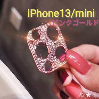 iPhone13 mini キラキラ レンズカバー 保護カバー デコ ダイヤ(その他)