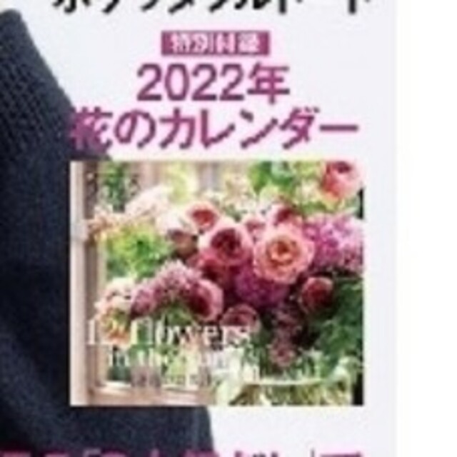 Lee(リー)のLEE リー 2022年1月号　付録　花カレンダー　lee エンタメ/ホビーの雑誌(ファッション)の商品写真