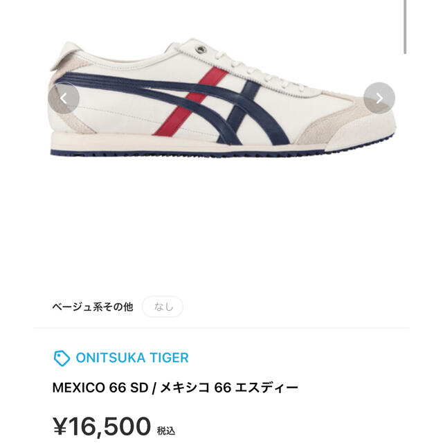 Onitsuka Tiger(オニツカタイガー)のオニツカタイガー メキシコ66 スニーカー メンズ レディース 25.5cm レディースの靴/シューズ(スニーカー)の商品写真