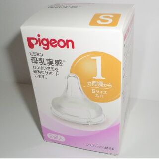 ピジョン(Pigeon)の【新品未使用】ピジョン 母乳実感 1ヵ月から Sサイズ　1個入り(哺乳ビン用乳首)