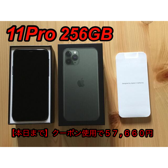 iPhone - 【美品】IPhone 11Pro 256GB SIMフリー 本体