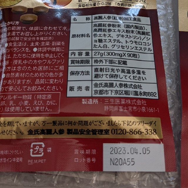 高麗人参 神秘の健康力 90粒  5個セット(おまけ付き)