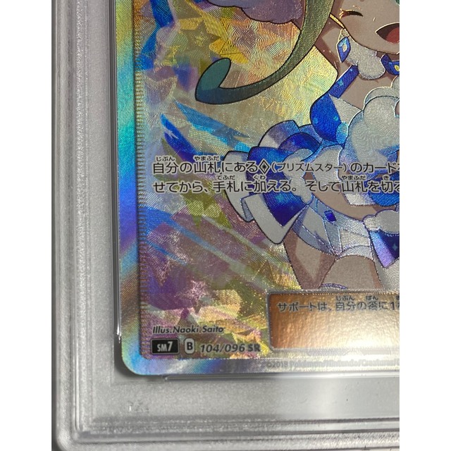 ポケモンカード PSA10 ルチア SR 104/096 3