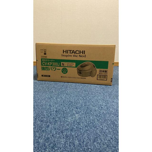 HITACHI 紙パック式掃除機 新品