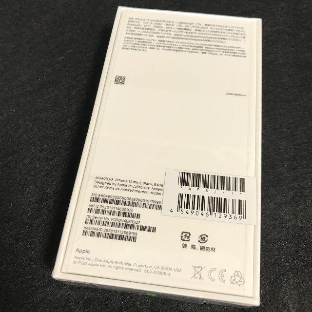 iPhone(アイフォーン)の【新品/未開封/SIMフリー】iPhone 12 mini 64GB★一括購入★ スマホ/家電/カメラのスマートフォン/携帯電話(スマートフォン本体)の商品写真