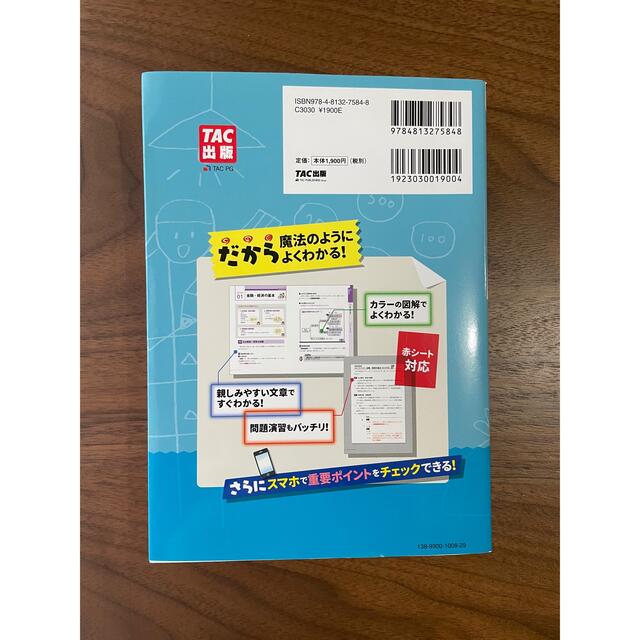 TAC出版(タックシュッパン)のFP2級の参考書(未使用、18-19年度版) エンタメ/ホビーの本(資格/検定)の商品写真