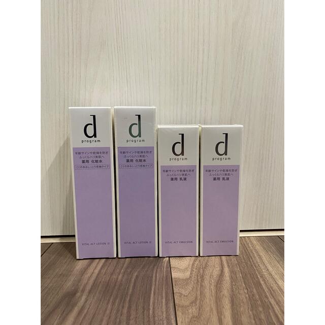 資生堂 d プログラム バイタルアクト ローション W II(125ml)