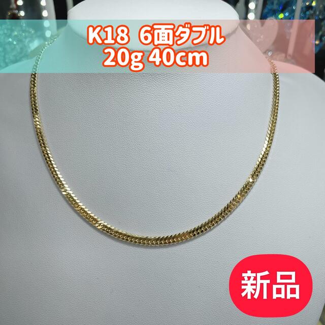 (新品) K18 6面ダブル　20g 40㎝ [168]