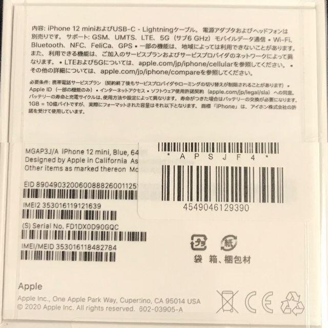 新品 未使用 未開封 iPhone12 mini 64GB SIMフリー - tonosycolores.com