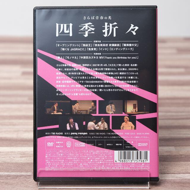さらば青春の光 単独LIVE 四季折々 DVDの通販 by シロフクロウ雑貨店｜ラクマ