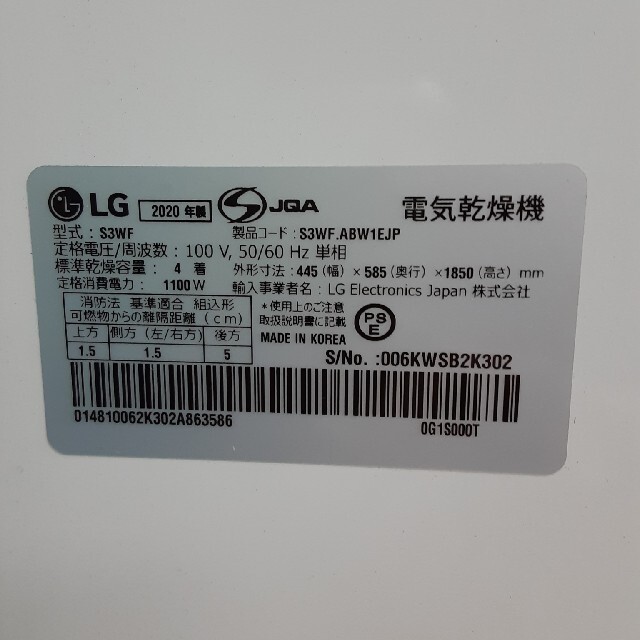 LG Electronics(エルジーエレクトロニクス)の2020年製　LG クローゼット型クリーニング機Stylerスチーム　S3WF スマホ/家電/カメラの生活家電(その他)の商品写真