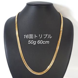 K18喜平50g16面トリプルMカット60cm(ネックレス)