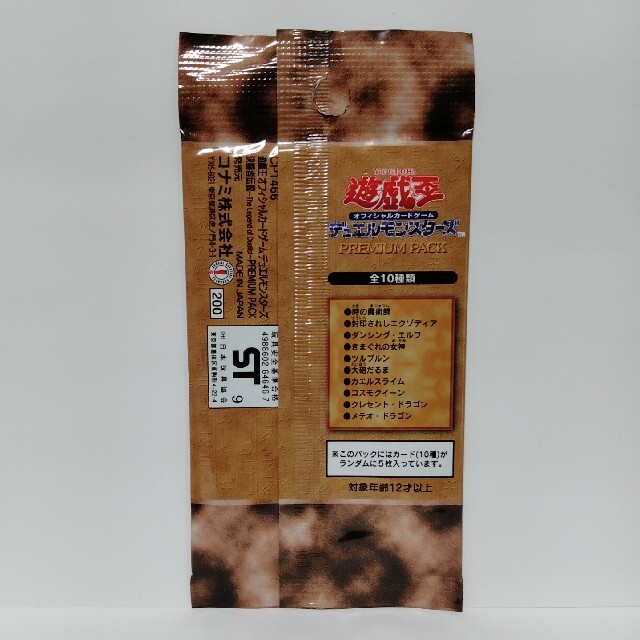 遊戯王 プレミアムパック1 PP1 未開封 2パックセット 匿名配送-