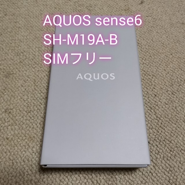 AQUOS(アクオス)のSHARP AQUOS sense6 SH-M19 64GB ブラック スマホ/家電/カメラのスマートフォン/携帯電話(スマートフォン本体)の商品写真